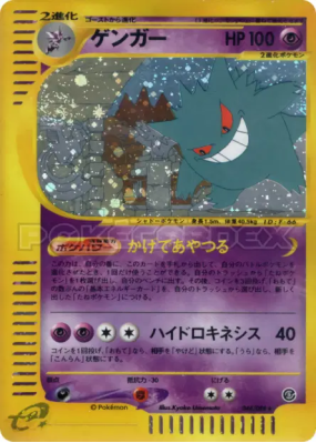 Ectoplasma 044/088 — Mysterious Mountains — Carte Pokémon Japonaise