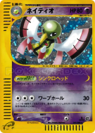 Xatu 047/088 — Mysterious Mountains — Carte Pokémon Japonaise