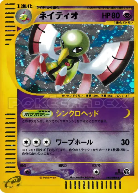 Xatu 047/088 — Mysterious Mountains — Carte Pokémon Japonaise