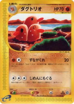 Triopikeur 049/088 — Mysterious Mountains — Carte Pokémon Japonaise