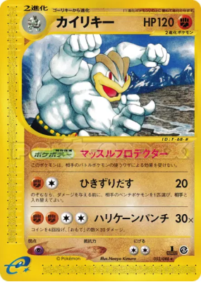 Mackogneur 052/088 — Mysterious Mountains — Carte Pokémon Japonaise