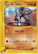 Machopeur 051/088 — Mysterious Mountains — Carte Pokémon Japonaise