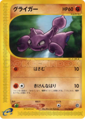 Scorplane 054/088 — Mysterious Mountains — Carte Pokémon Japonaise