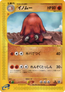 Cochignon 058/088 — Mysterious Mountains — Carte Pokémon Japonaise