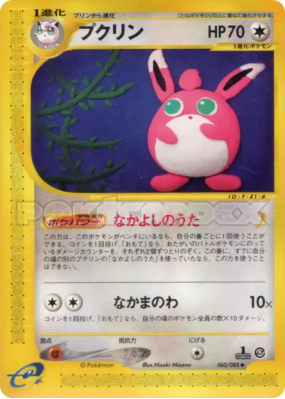 Grodoudou 060/088 — Mysterious Mountains — Carte Pokémon Japonaise