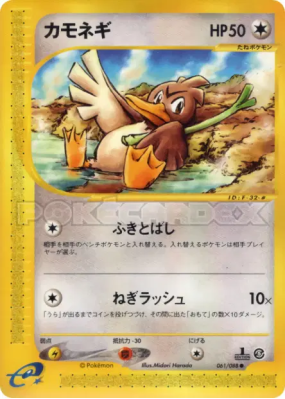 Canarticho 061/088 — Mysterious Mountains — Carte Pokémon Japonaise