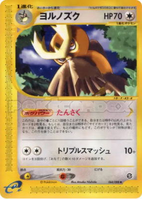 Noarfang 064/088 — Mysterious Mountains — Carte Pokémon Japonaise
