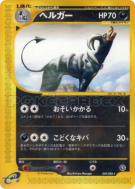 Démolosse 069/088 — Mysterious Mountains — Carte Pokémon Japonaise
