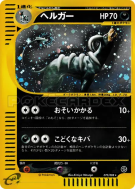 Démolosse 070/088 — Mysterious Mountains — Carte Pokémon Japonaise