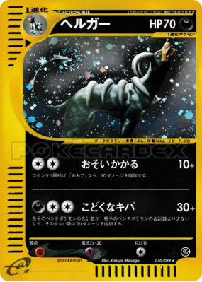 Démolosse 070/088 — Mysterious Mountains — Carte Pokémon Japonaise