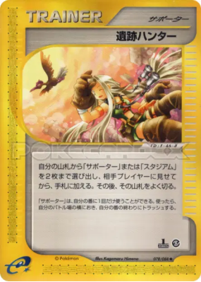 Chasseur de reliques 078/088 — Mysterious Mountains — Carte Pokémon Ja