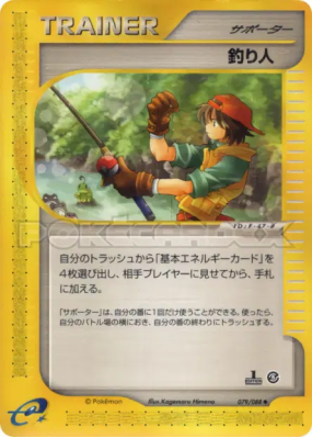 Pêcheur 079/088 — Mysterious Mountains — Carte Pokémon Japonaise