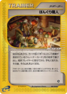 Artisan de Noigrume 080/088 — Mysterious Mountains — Carte Pokémon Jap