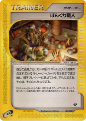 Artisan de Noigrume 080/088 — Mysterious Mountains — Carte Pokémon Jap