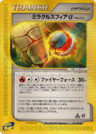 Sphère miracle α 081/088 — Mysterious Mountains — Carte Pokémon Japona