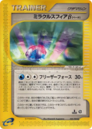 Sphère miracle β 082/088 — Mysterious Mountains — Carte Pokémon Japona