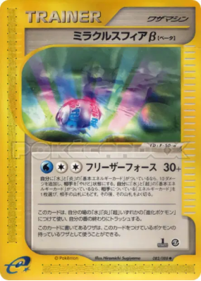 Sphère miracle β 082/088 — Mysterious Mountains — Carte Pokémon Japona