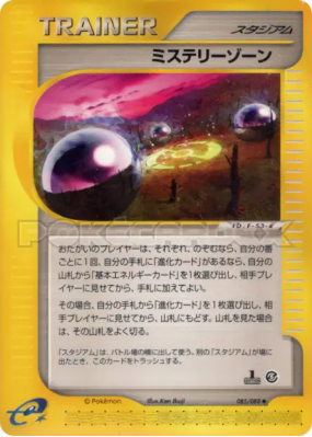 Zone Mystère 085/088 — Mysterious Mountains — Carte Pokémon Japonaise
