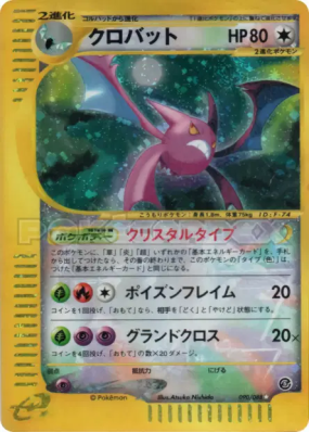 Nostenfer 090/088 — Mysterious Mountains — Carte Pokémon Japonaise