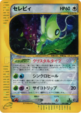 Celebi 091/088 — Mysterious Mountains — Carte Pokémon Japonaise