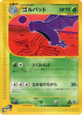 Nosferalto 003/088 — Split Earth — Carte Pokémon Japonaise