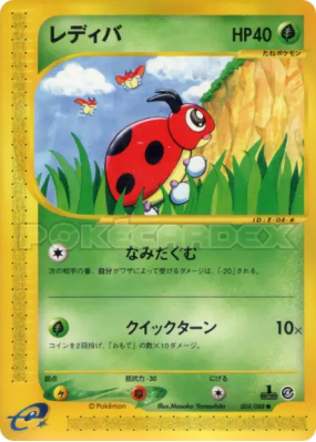 Coxy 004/088 — Split Earth — Carte Pokémon Japonaise