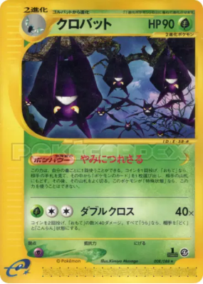 Nostenfer 008/088 — Split Earth — Carte Pokémon Japonaise