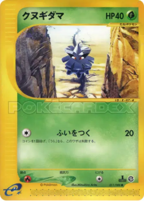 Pomdepik 011/088 — Split Earth — Carte Pokémon Japonaise