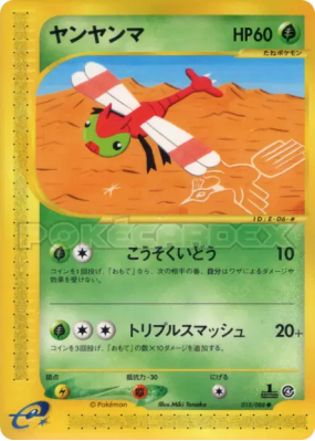 Yanma 010/088 — Split Earth — Carte Pokémon Japonaise