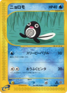 Ptitard 021/088 — Split Earth — Carte Pokémon Japonaise