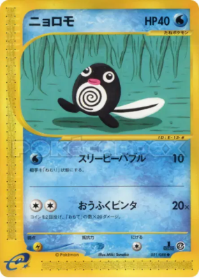 Ptitard 021/088 — Split Earth — Carte Pokémon Japonaise