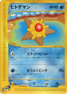 Stari 023/088 — Split Earth — Carte Pokémon Japonaise