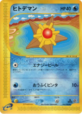 Stari 023/088 — Split Earth — Carte Pokémon Japonaise