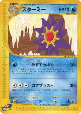 Staross 025/088 — Split Earth — Carte Pokémon Japonaise