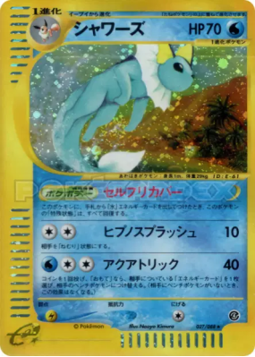 Aquali 027/088 — Split Earth — Carte Pokémon Japonaise