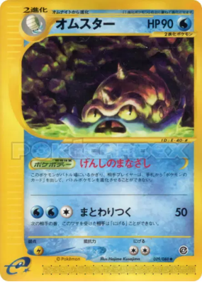 Amonistar 029/088 — Split Earth — Carte Pokémon Japonaise