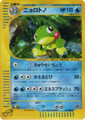 Tarpaud 031/088 — Split Earth — Carte Pokémon Japonaise