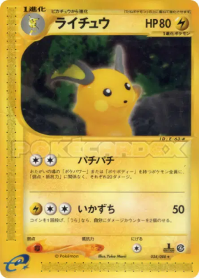Raichu 034/088 — Split Earth — Carte Pokémon Japonaise