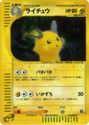 Raichu 035/088 — Split Earth — Carte Pokémon Japonaise