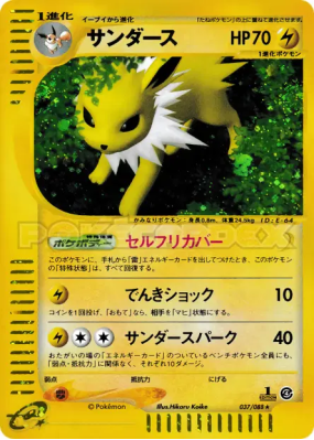 Voltali 037/088 — Split Earth — Carte Pokémon Japonaise