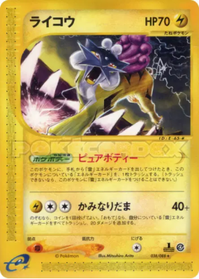 Raikou 038/088 — Split Earth — Carte Pokémon Japonaise