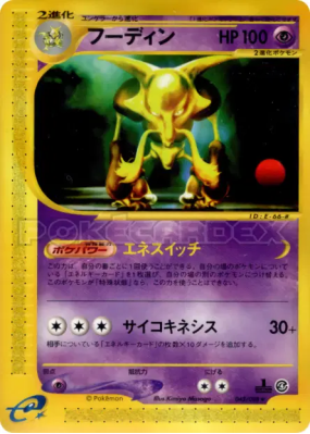 Alakazam 042/088 — Split Earth — Carte Pokémon Japonaise