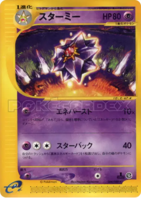 Staross 044/088 — Split Earth — Carte Pokémon Japonaise