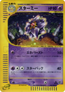 Staross 045/088 — Split Earth — Carte Pokémon Japonaise
