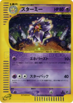Staross 045/088 — Split Earth — Carte Pokémon Japonaise