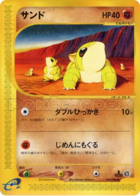 Sabelette 049/088 — Split Earth — Carte Pokémon Japonaise