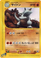 Rhinoféros 054/088 — Split Earth — Carte Pokémon Japonaise