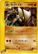 Kabutops 057/088 — Split Earth — Carte Pokémon Japonaise
