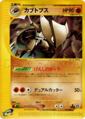 Kabutops 057/088 — Split Earth — Carte Pokémon Japonaise