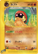 Kabuto 056/088 — Split Earth — Carte Pokémon Japonaise